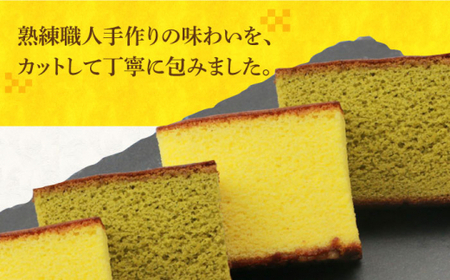 【12回定期便】【個包装】カステラ2種 プレーン・抹茶 文明堂 個包装  [DBF013] カステラ