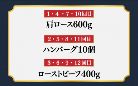 【12回定期便】 長崎和牛 定期便 約10kg 国産ハンバーグ ローストビーフ ロース  [DBL031]