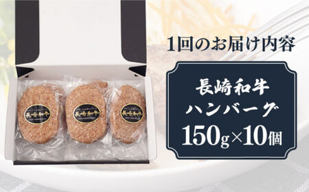 【6回定期便】 長崎和牛 ハンバーグ 150g×10 国産ハンバーグ  [DBL016]