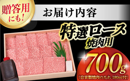 【年内配送】長崎和牛 A5特選ロース極厚焼肉用 700g [DBJ003] 焼肉用