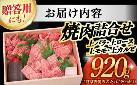 【年内配送】長崎和牛焼肉セット 4種 計920g [DBJ005] 焼肉セット