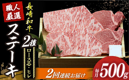 【2回定期便】【長崎和牛】プレミアステーキ食べ比べ [DBK002] 牛肉食べ比べ