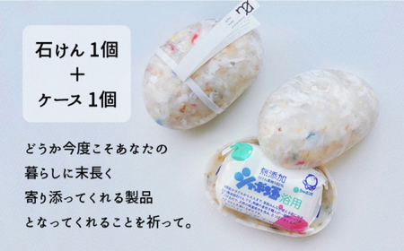 SEA you again 石けんケース「mu」石鹸 せっけん 石けん [DAJ010]