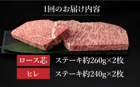 【12回定期便】 長崎和牛 極厚 プレミア ステーキ 食べ比べ セット（ ヒレ ステーキ 約240g×2枚 / ロース芯 ステーキ 約260g×2枚）《小値賀町》【深佐屋】[DBK010] 肉 和牛 黒毛和牛 ヒレステーキ ロースステーキ 贅沢 大容量  