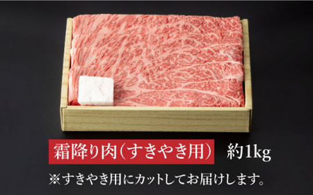 【12/23入金まで年内発送】長崎和牛 霜降り肉 約1kg すき焼き  《小値賀町》【深佐屋】[DBK011] 肉 和牛 黒毛和牛 薄切り 贅沢 鍋  