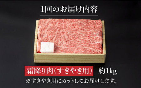 【12回定期便】 長崎和牛 霜降り肉 約1kg すき焼き  《小値賀町》【深佐屋】[DBK015] 肉 和牛 黒毛和牛 薄切り 贅沢 鍋  