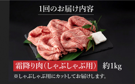 【12回定期便】 長崎和牛 霜降り肉 約1kg しゃぶしゃぶ用 小値賀 しゃぶしゃぶ【深佐屋】 [DBK020] しゃぶしゃぶ しゃぶしゃぶ しゃぶしゃぶ