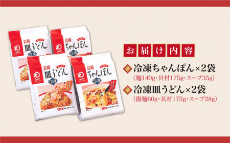 長崎 ちゃんぽん 皿うどん 揚麺【具材付】 [DBD008]