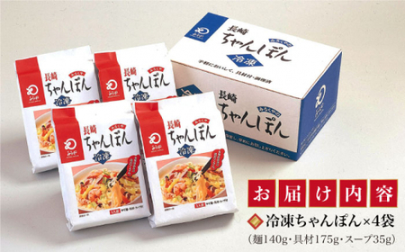 【具材付】長崎 ちゃんぽん  4人前  [DBD005] 