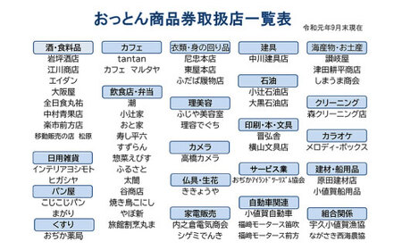 小値賀町限定】おっとん 商品 補助券 3,000円分 【小値賀町商工会