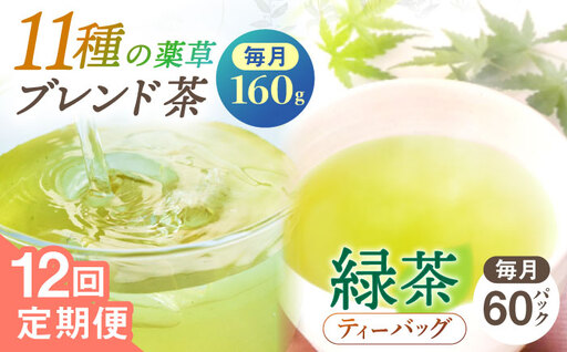 【全12回定期便】【当茶園自慢のお茶セット】ブレンド茶 「天賦のちから」・釜炒り茶 緑茶 ティーバッグ (120g＋30個入)×2/回【上ノ原製茶園】[QAO038]