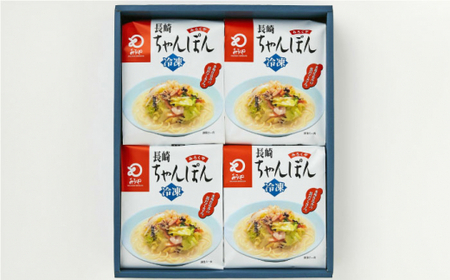 【具材付き】長崎ちゃんぽん　4人前　贈答用＜みろく屋＞[QBP051]