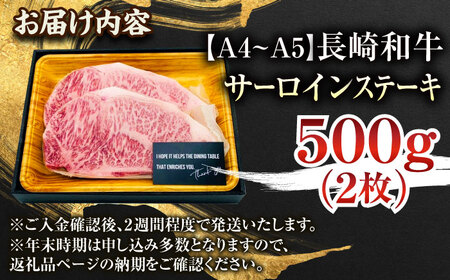 長崎和牛 サーロインステーキ  計500g | 牛肉 ステーキ 国産[QBS014]