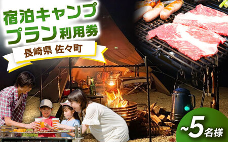 【手ぶらで宿泊！】ゆったり宿泊キャンププラン(?5人まで)[QCA003]