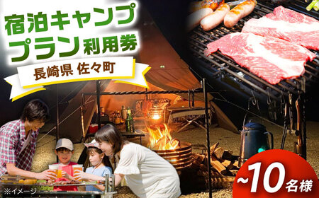 【手ぶらで宿泊！】ゆったり宿泊キャンププラン(?10人まで)[QCA004]