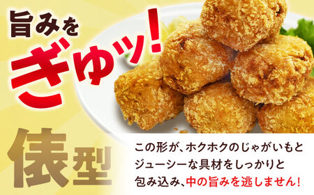 【レンジで簡単！】ホクホク旨みたっぷりコロッケ（8個×2パック）[QAF022]