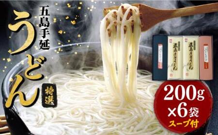 五島うどん しま御膳セット 200g×6袋 スープ付 / 五島うどん[RAM019] うどん 五島うどん 麺 うどん 五島うどん 麺 うどん 五島うどん 麺 うどん 五島うどん 麺九州 長崎