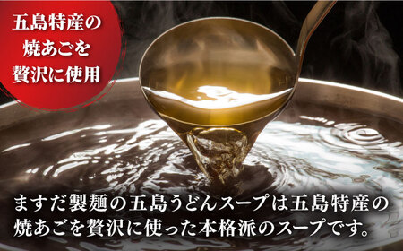 あごだしスープ20袋 あご 飛魚 あごだし だし 出汁 スープ【ますだ製麺】[RAM033] うどん 五島うどん 麺 うどん 五島うどん 麺 うどん 五島うどん 麺 うどん 五島うどん 麺九州 長崎