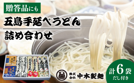 五島うどん詰め合わせBセット うどん 乾麺 麺 五島うどん[RAO002] うどん 五島うどん 麺 うどん 五島うどん 麺 うどん 五島うどん 麺 うどん 五島うどん 麺九州 長崎 