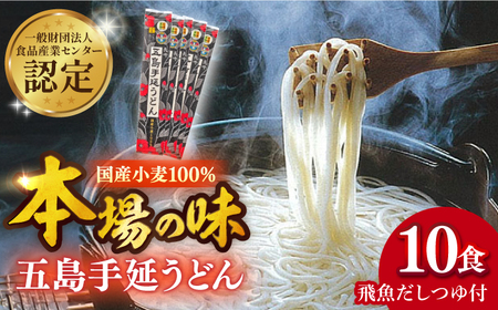 国産小麦五島うどん200g×5袋 飛魚だしつゆ10g×10P [RAP002] うどん 五島うどん うどん 五島うどん九州 長崎 