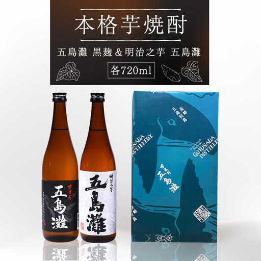五島灘黒麹・明治之芋五島灘 2本セット 各720ml×1本 酒 お酒 焼酎 芋焼酎 芋 いも 麹 五島灘[RAW004] 焼酎 芋焼酎 焼酎 芋焼酎 焼酎 芋焼酎 焼酎 芋焼酎 焼酎 芋焼酎九州 長崎