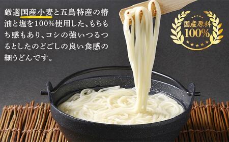 五島うどん 200g×5袋 あごだしスープ [RAX010] スピード発送 最短発送