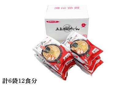 【レンジで4分！お手軽すぎる…！】冷凍 五島手延うどん 七椿 五島うどん 麺 うどん【マルマス】[RAX011]