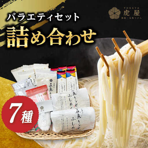 五島列島詰め合わせ[RBA010] 五島うどん うどん 詰め合わせ 五島うどん うどん 詰め合わせ 五島うどん うどん 詰め合わせ九州 長崎