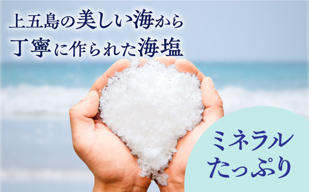 【2種類のこだわり塩】五島の塩セット（まあるい塩・ごとうの塩） 塩 しお 海塩 粗塩 ソルト 調味料 五島 ごとう セット 5000円 5千円【虎屋】[RBA055]