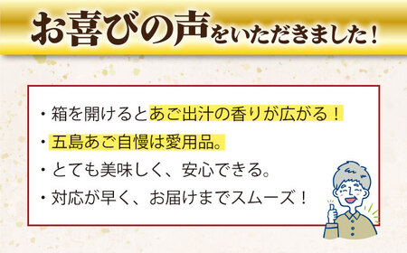 五島あごじまん 80g×16袋[RBC005] だし 出汁 あごだし だし 出汁 あごだし だし 出汁 あごだし だし 出汁 あごだし だし 出汁 あごだし だし 出汁 あごだし九州 長崎