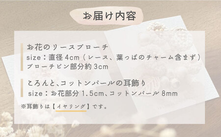 アクセサリー セット（ブローチ×イヤリング）[RBE007] ブローチ イヤリング アクセサリー ブローチ イヤリング アクセサリー ブローチ イヤリング アクセサリー九州 長崎