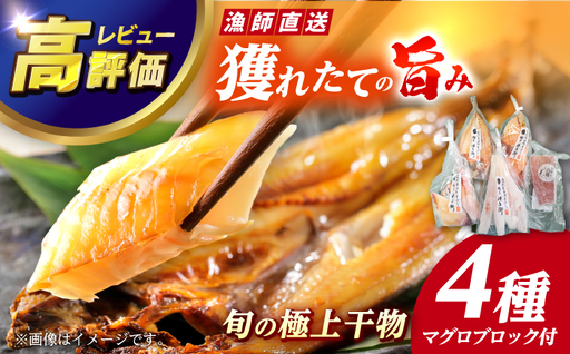 旬の魚 干物5種 詰め合わせ[RBO012] 干物 魚 干物 魚 干物 魚 干物 魚 干物 魚 干物 魚 干物 魚 干物 魚九州 長崎