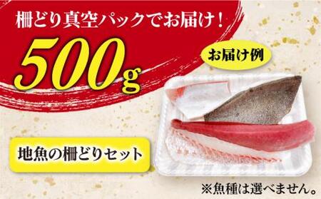 五島列島お刺身地魚柵セット 4?5人前[RBP057] 刺身 鮮魚 刺身 鮮魚 刺身 鮮魚 刺身 鮮魚 刺身 鮮魚 刺身 鮮魚 刺身 鮮魚九州 長崎