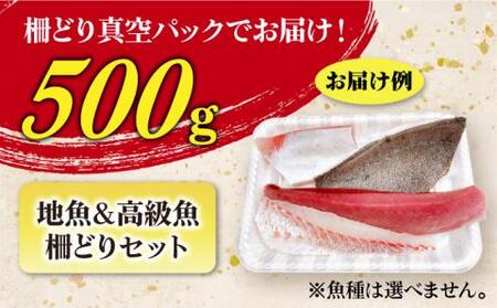 五島列島お刺身地魚柵セット 4?5人前[RBP058] 刺身 鮮魚 刺身 鮮魚 刺身 鮮魚 刺身 鮮魚 刺身 鮮魚 刺身 鮮魚 刺身 鮮魚九州 長崎