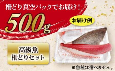 五島列島お刺身地魚柵セット 4?5人前[RBP059] 刺身 鮮魚 刺身 鮮魚 刺身 鮮魚 刺身 鮮魚 刺身 鮮魚 刺身 鮮魚 刺身 鮮魚九州 長崎