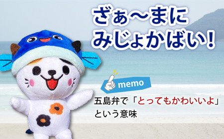 五島列島新上五島町公式キャラクターあミ?ごぬいぐるみマスコット2個