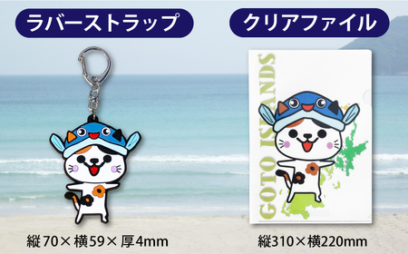 五島列島新上五島町公式キャラクターあミ?ごグッズ4点セット[RCC005]  九州 長崎