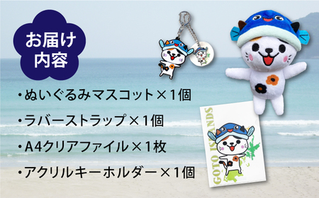 五島列島新上五島町公式キャラクターあミ?ごグッズ4点セット[RCC005]  九州 長崎