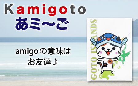 五島列島新上五島町公式キャラクターあミ?ごA4クリアファイル12枚セット あミ?ご ファイル クリアファイル A4 文房具 文具[RCC006]  九州 長崎