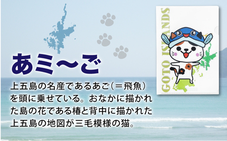 五島列島新上五島町公式キャラクターあミ?ごA4クリアファイル12枚セット あミ?ご ファイル クリアファイル A4 文房具 文具[RCC006]  九州 長崎