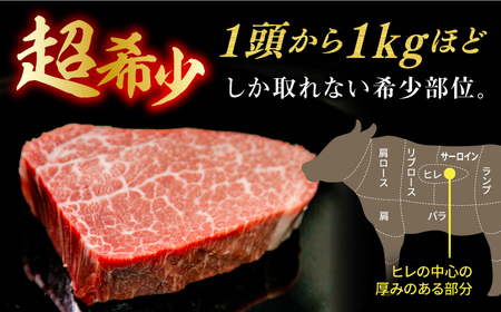 長崎和牛 シャトーブリアン 約150g×2枚 計300g以上 / 牛肉 肉 牛 和牛 国産牛 ステーキ【合同会社 肉のマルシン】[RCI051] シャトーブリアン シャトーブリアン シャトーブリアン シャトーブリアン