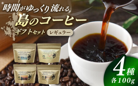 Fuuki Coffee Roaster Coffee Beans 4種ギフトセット[RBO024] コーヒー 珈琲 コーヒー 珈琲 コーヒー 珈琲 コーヒー 珈琲 コーヒー 珈琲九州 長崎