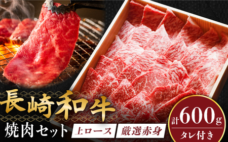 焼肉セット 計600g [RCL001] 焼肉 焼肉 焼肉 焼肉 焼肉 焼肉 焼肉 焼肉九州 長崎