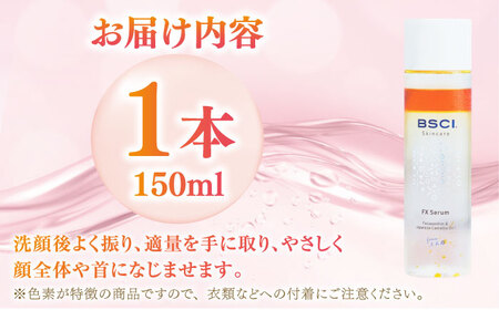 FX Serum　[RCH001]九州 長崎  