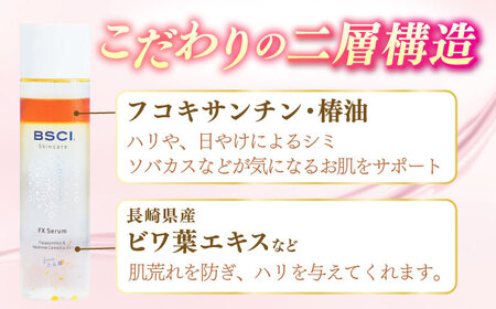 【全3回定期便】FX Serum　[RCH004]九州 長崎