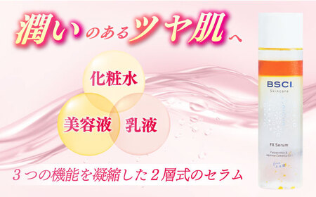 【全3回定期便】FX Serum　[RCH004]九州 長崎