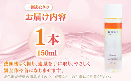 【全6回定期便】FX Serum　[RCH005]九州 長崎
