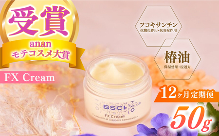 【全12回定期便】FX Cream　[RCH009]九州 長崎