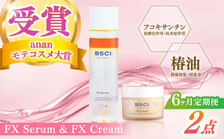 【全6回定期便】FX Serum ＆ FX Cream　[RCH011]九州 長崎