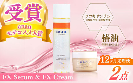 【全12回定期便】FX Serum ＆ FX Cream　[RCH012]九州 長崎